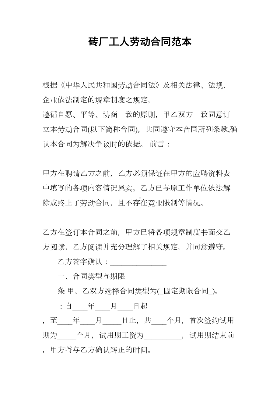 砖厂工人劳动合同范本(DOC 11页).docx_第1页