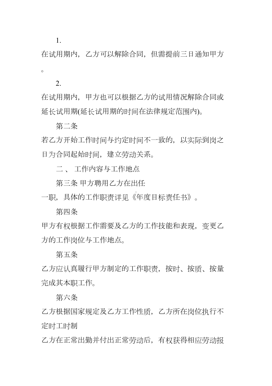 砖厂工人劳动合同范本(DOC 11页).docx_第2页