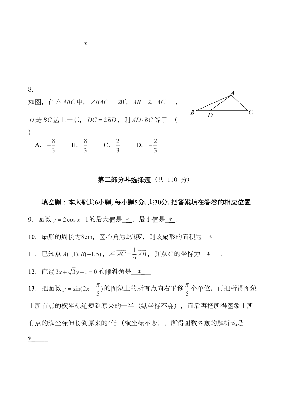 广东省广州高一下学期期中考试数学试卷(DOC 17页).doc_第2页