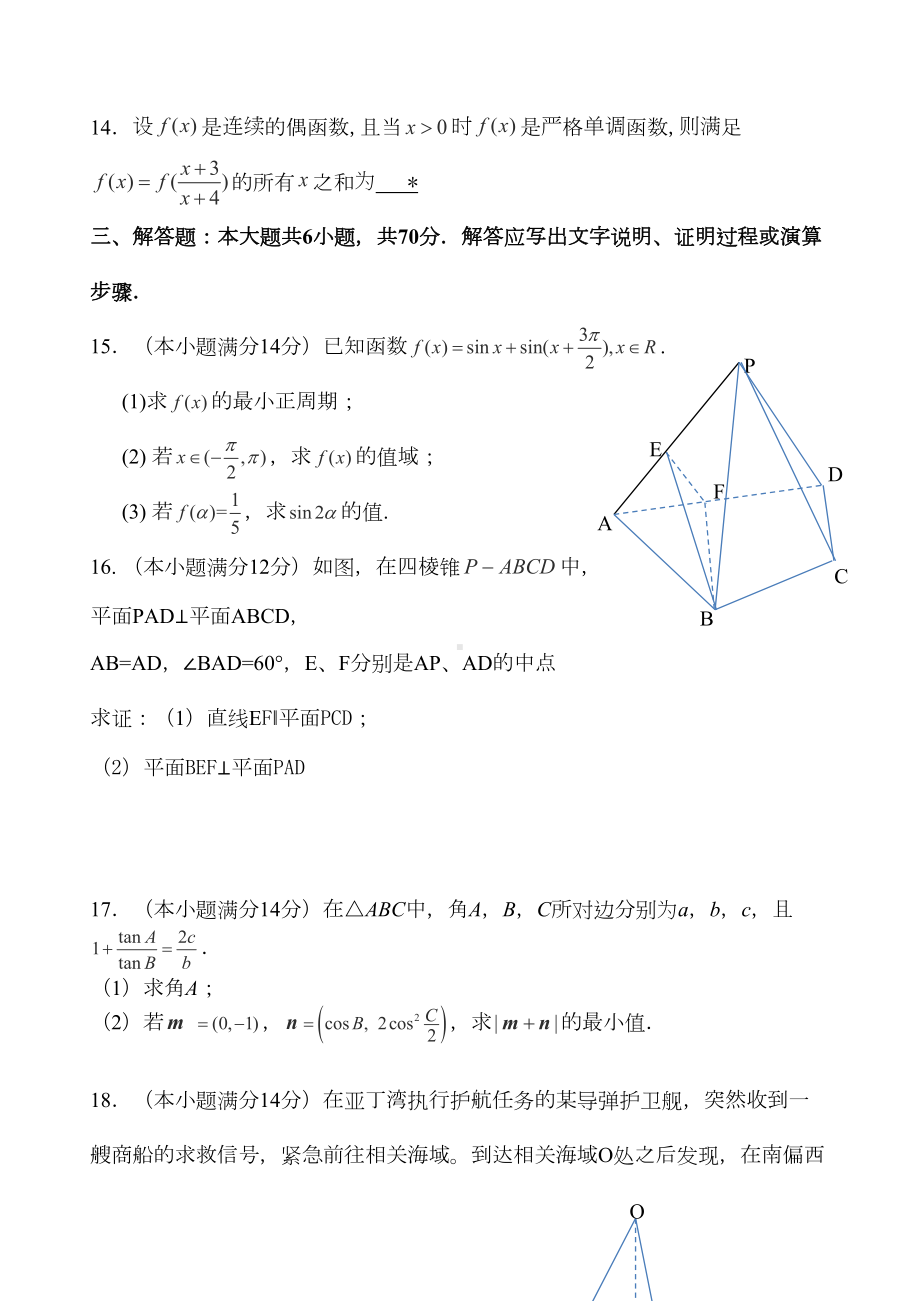 广东省广州高一下学期期中考试数学试卷(DOC 17页).doc_第3页