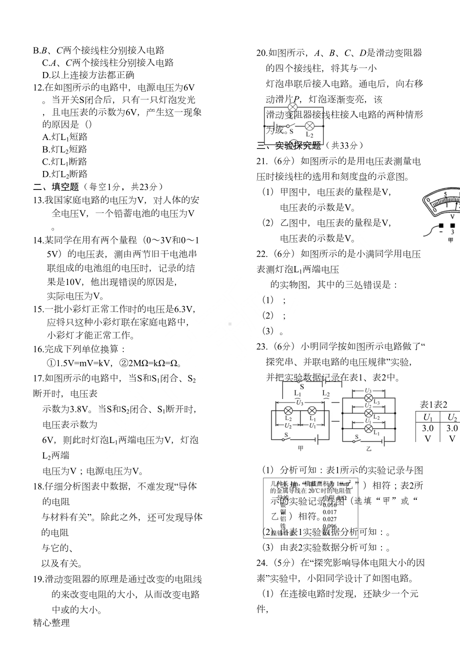 第十六章《电压-电阻》单元测试题(含参考答案)(DOC 4页).doc_第2页