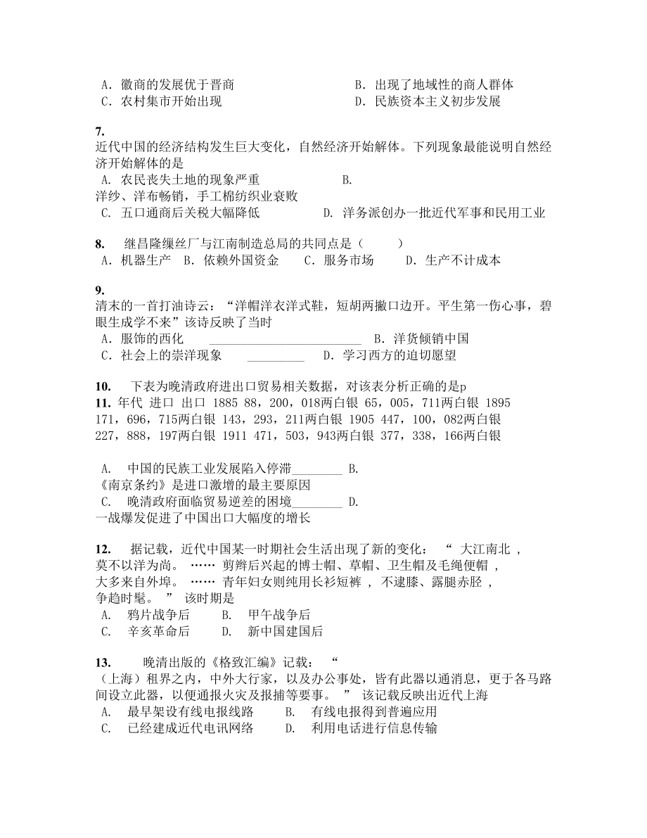 江苏省常州市2019学年高一下学期期中考试历史试卷（含答案及解析）(DOC 19页).docx_第2页