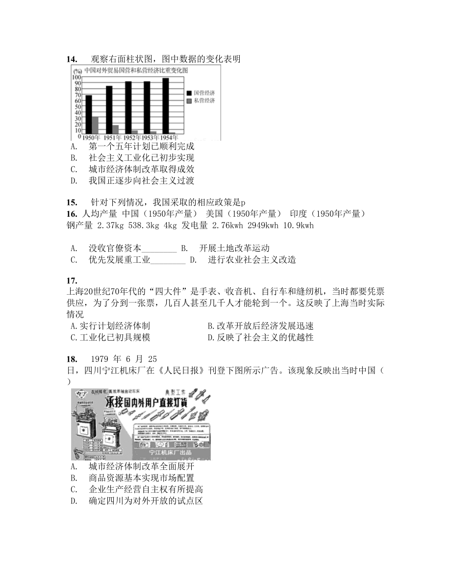 江苏省常州市2019学年高一下学期期中考试历史试卷（含答案及解析）(DOC 19页).docx_第3页