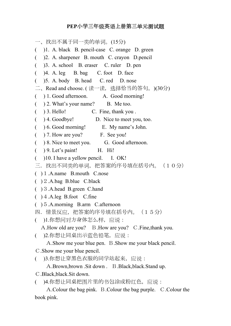 最新人教版三年级英语上册第三单元试卷基础知识(DOC 4页).doc_第1页