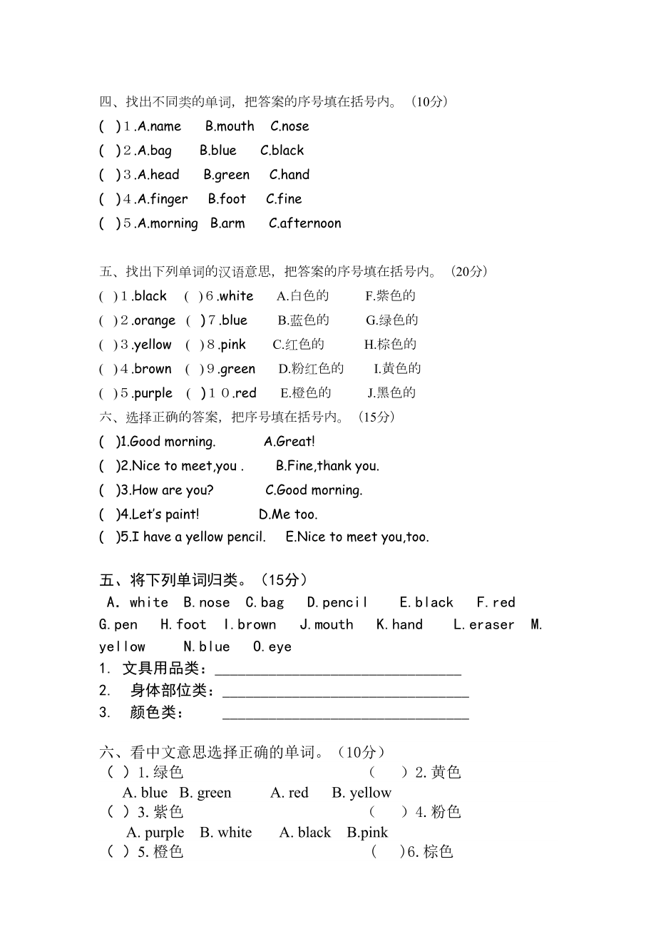 最新人教版三年级英语上册第三单元试卷基础知识(DOC 4页).doc_第3页