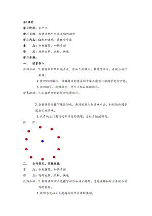 新课标人教版小学五年级下册体育教案全册(DOC 41页).docx