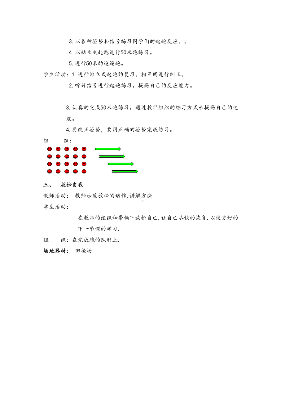 新课标人教版小学五年级下册体育教案全册(DOC 41页).docx_第2页