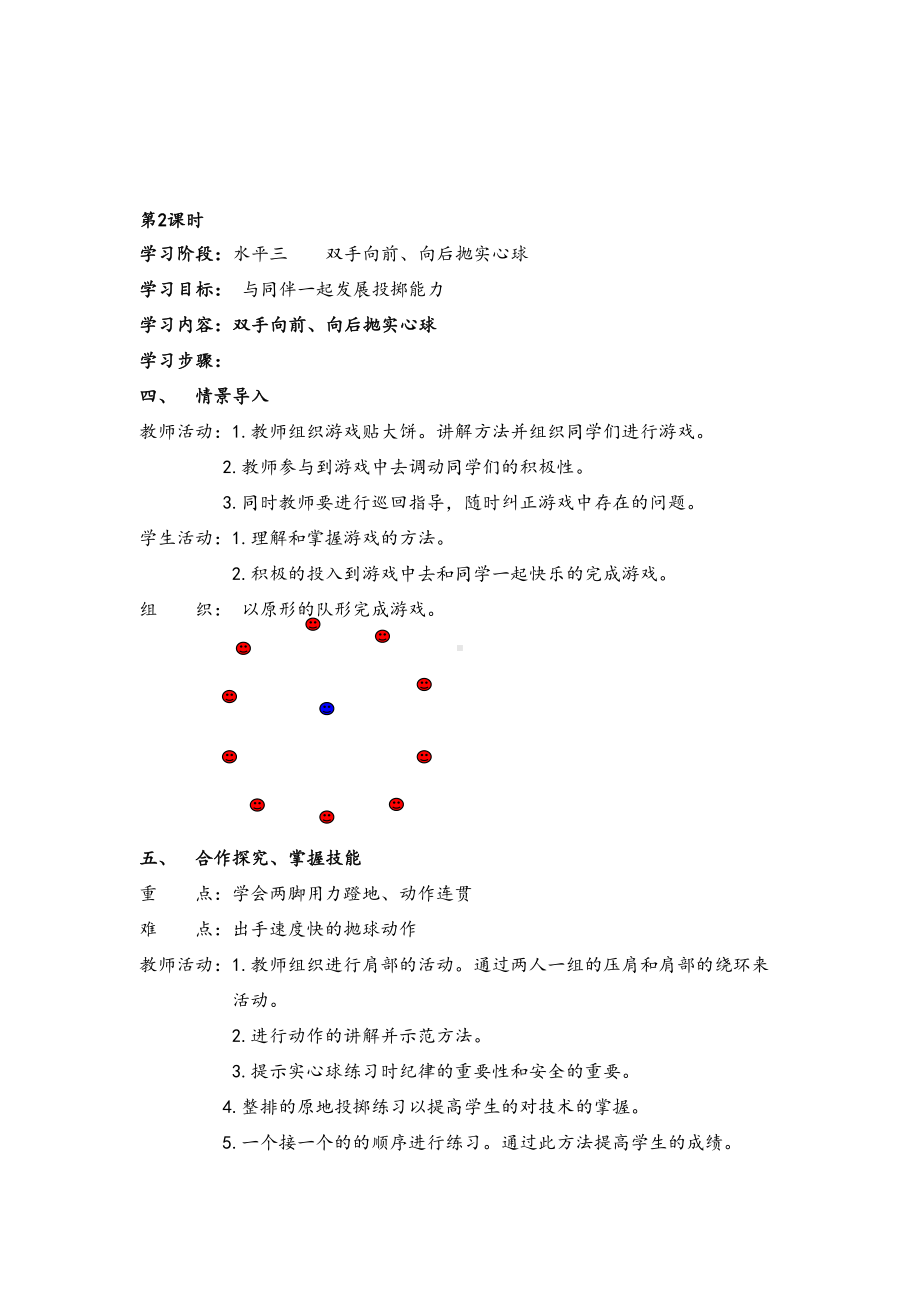 新课标人教版小学五年级下册体育教案全册(DOC 41页).docx_第3页