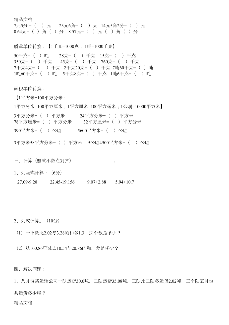 最新(北师大版)小学四年级数学下册各单元综合练习题(强化篇)(DOC 7页).doc_第2页