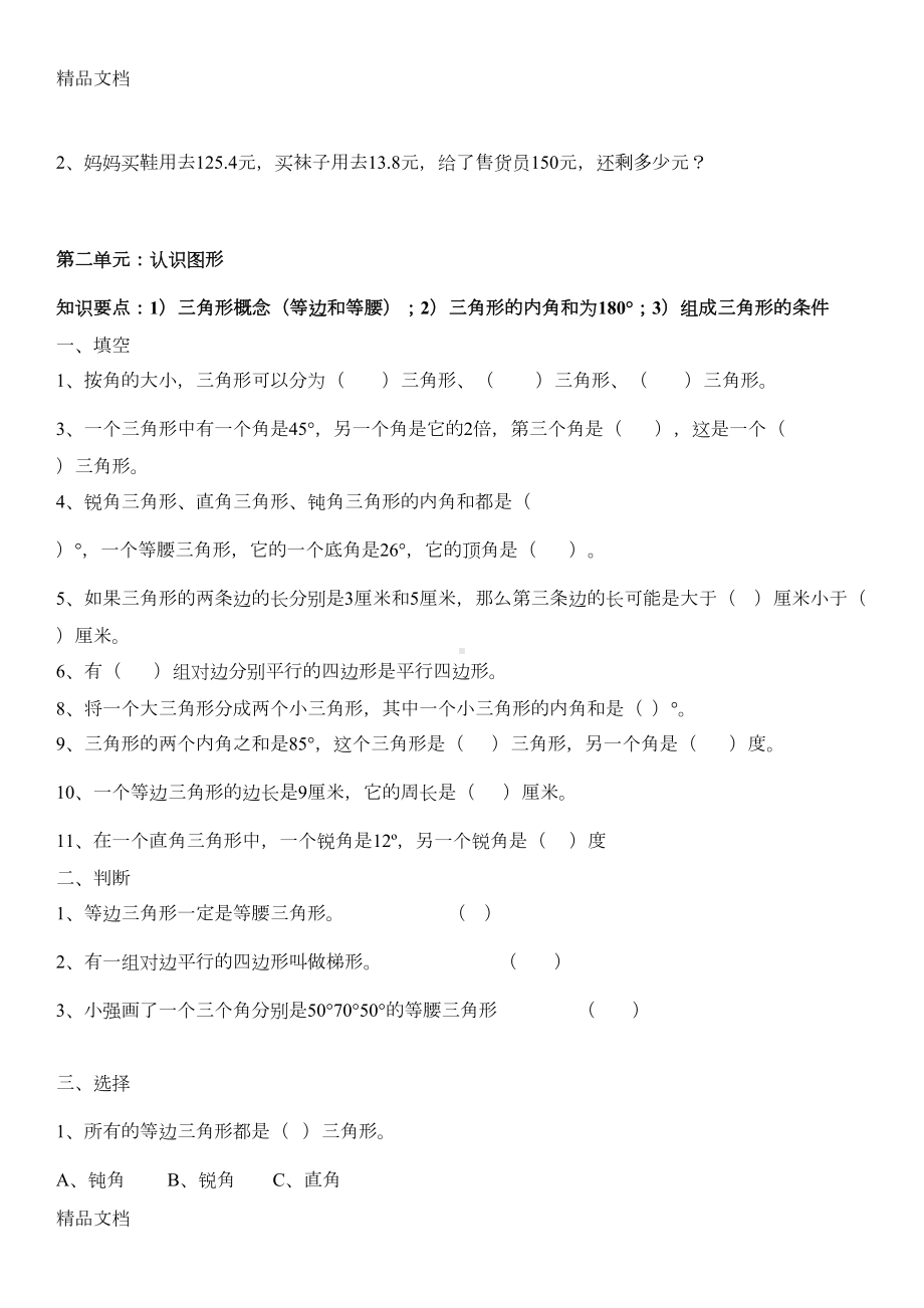 最新(北师大版)小学四年级数学下册各单元综合练习题(强化篇)(DOC 7页).doc_第3页