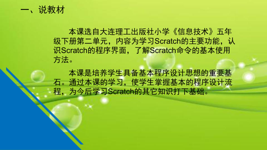 《初识scratch》说课-课件.ppt_第3页