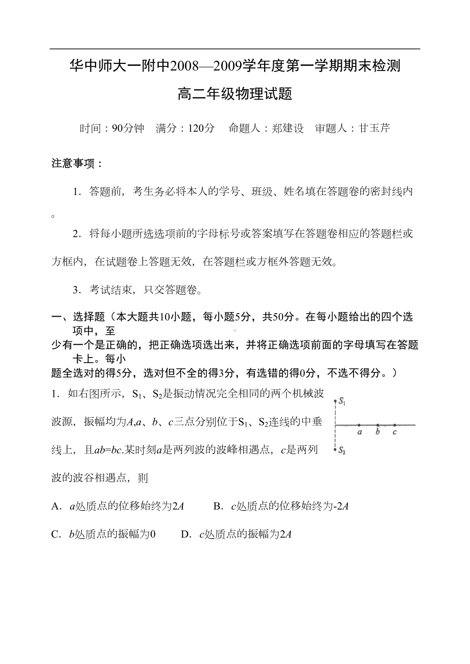 某中学上学期高二物理期末考试试题及答案doc(DOC 13页).doc_第1页