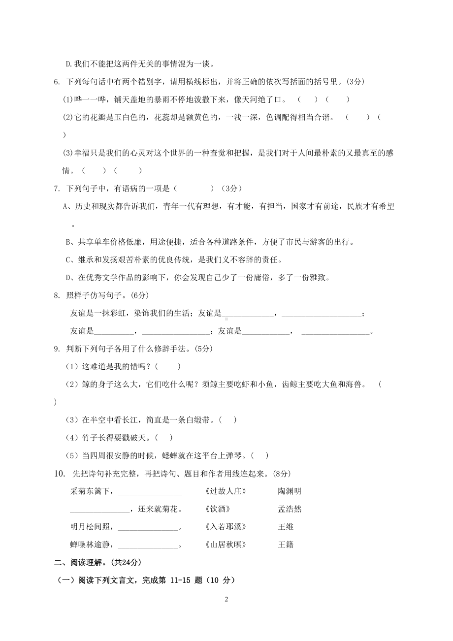 红河州2019年小升初语文模拟试卷及答案(DOC 6页).doc_第2页