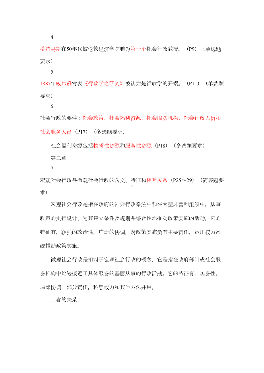 社会行政复习重点完整版(DOC 18页).docx_第2页