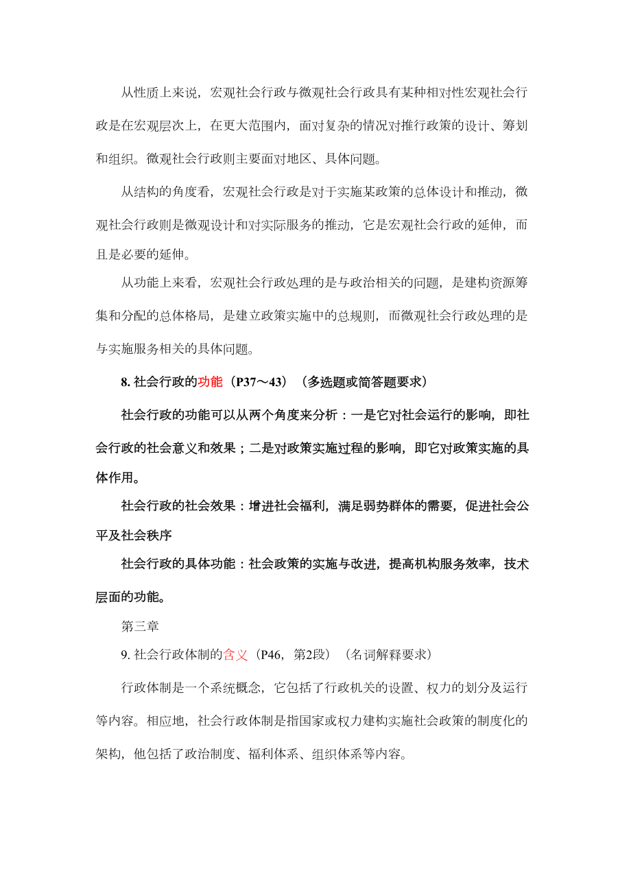 社会行政复习重点完整版(DOC 18页).docx_第3页