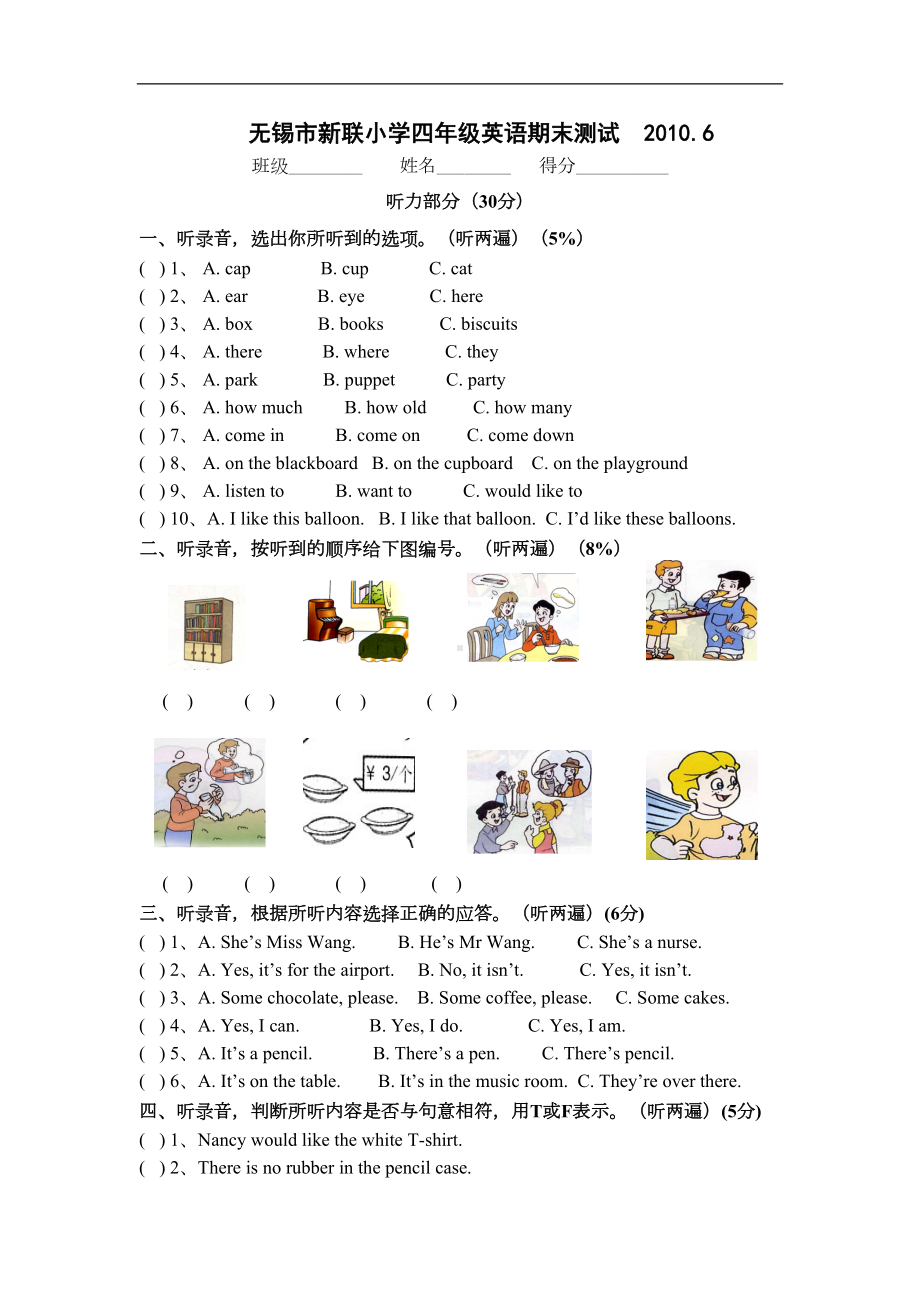 无锡市XX小学四年级下牛津版英语4B期末测试卷(DOC 6页).doc_第1页