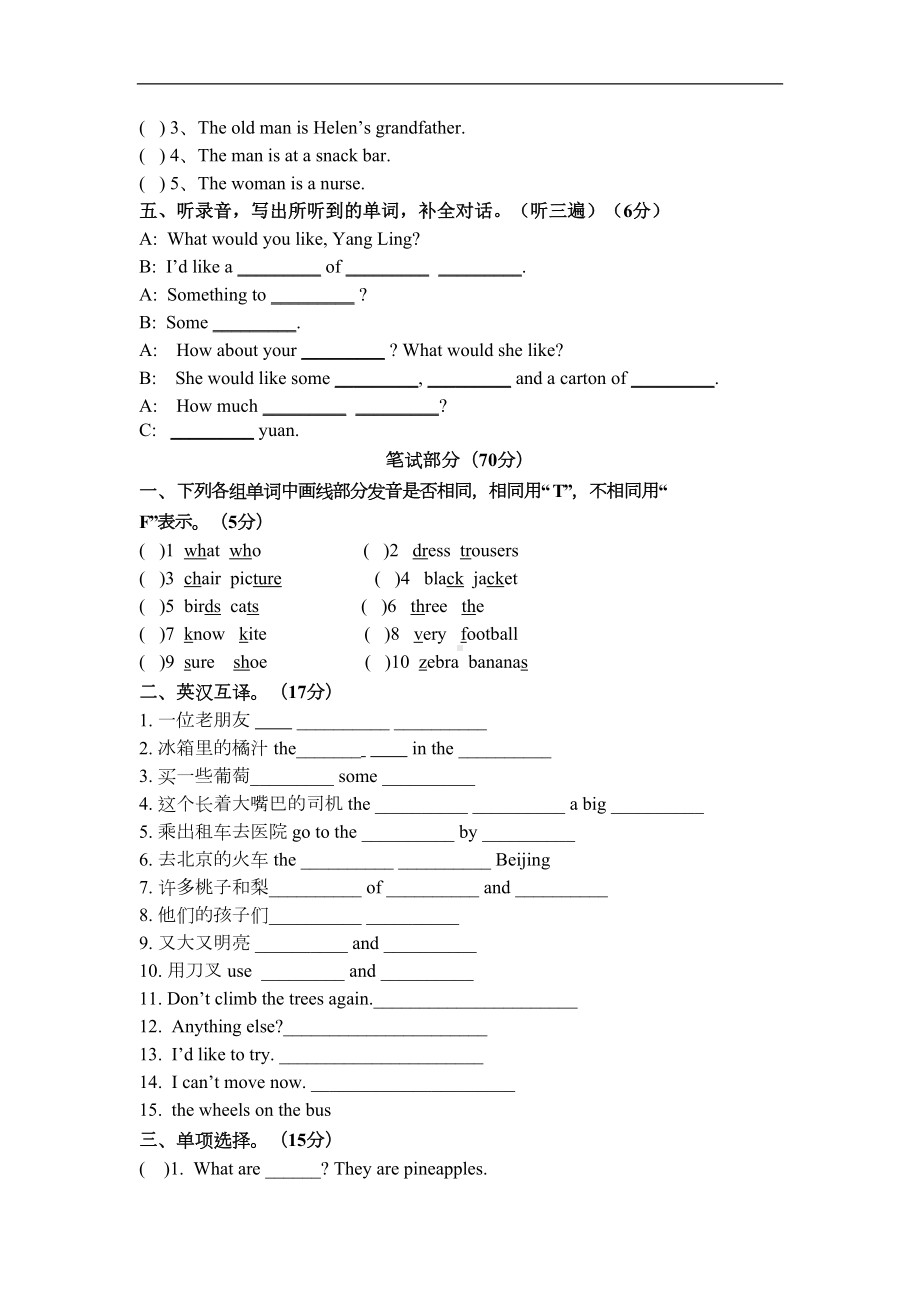 无锡市XX小学四年级下牛津版英语4B期末测试卷(DOC 6页).doc_第2页