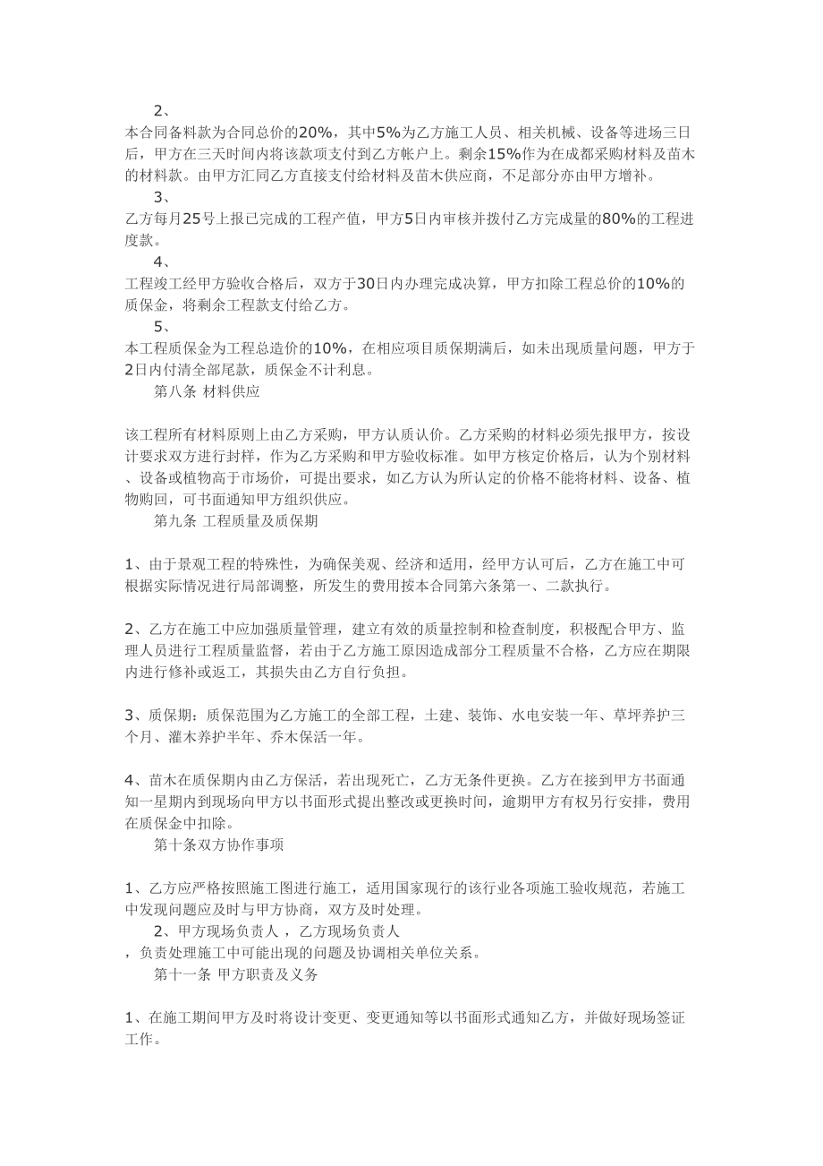 建设施工合同范文(DOC 10页).doc_第2页