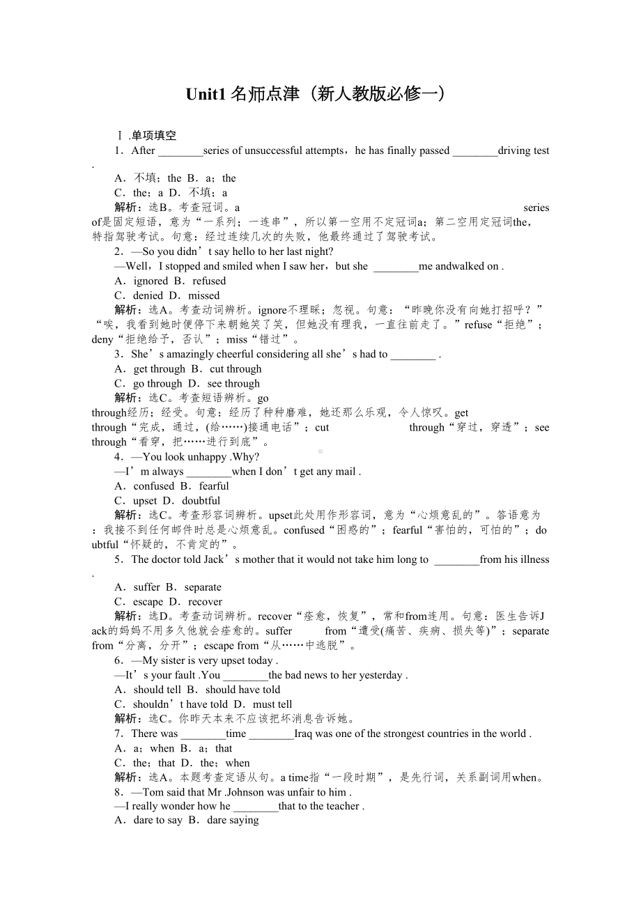 新人教版-新课标-高一-第一学期-英语-必修一二-总复习-单选题练习题(DOC 15页).doc_第1页