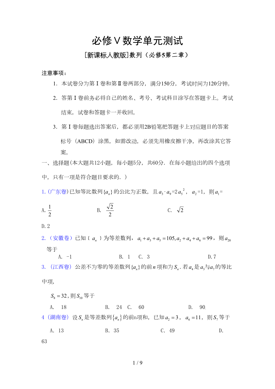 必修五数列测试题有标准答案详解(DOC 9页).doc_第1页