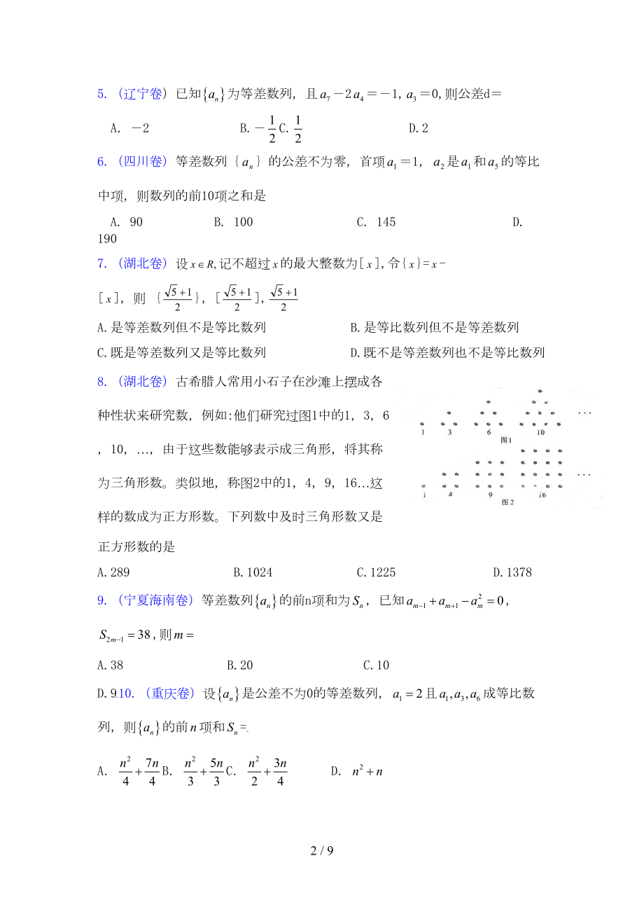 必修五数列测试题有标准答案详解(DOC 9页).doc_第2页