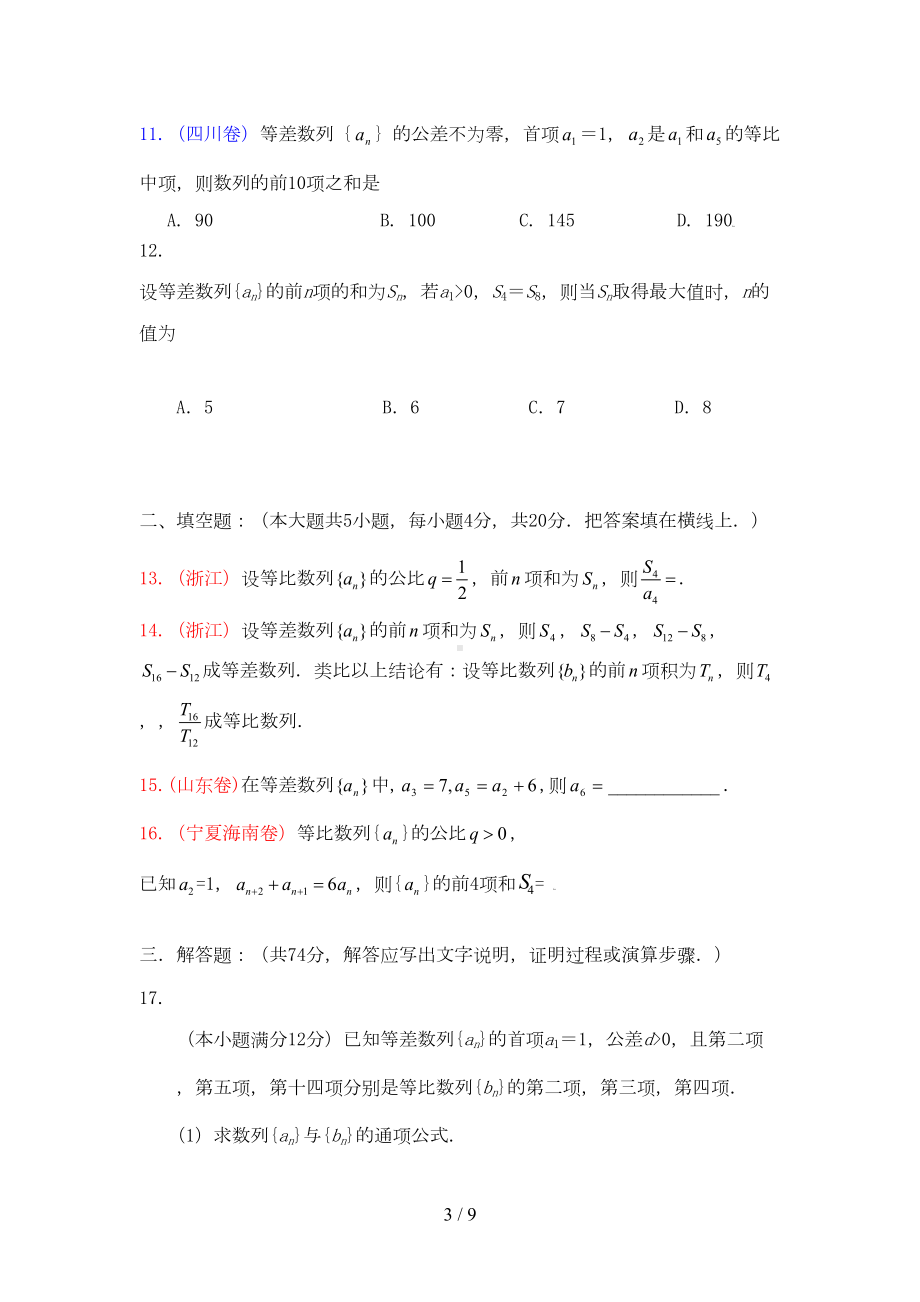 必修五数列测试题有标准答案详解(DOC 9页).doc_第3页