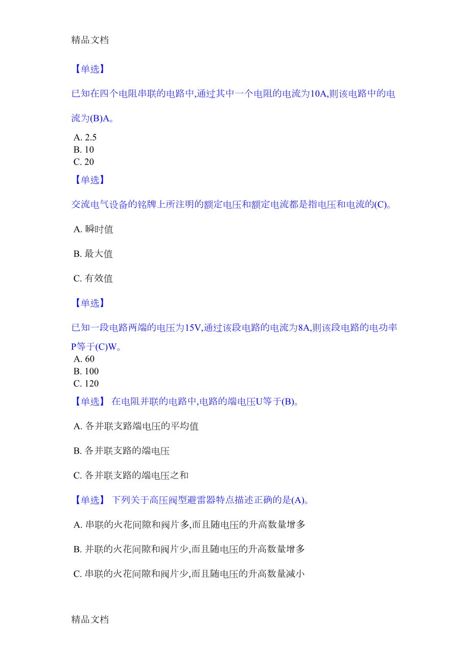 最新特种作业高压电工作业版题库(含答案)(DOC 112页).doc_第1页