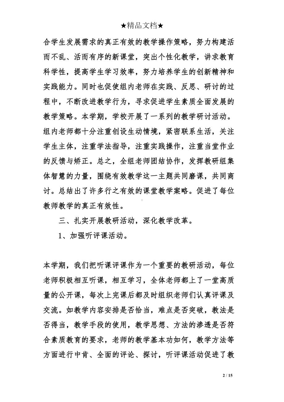 教研组长述职报告(DOC 15页).doc_第2页