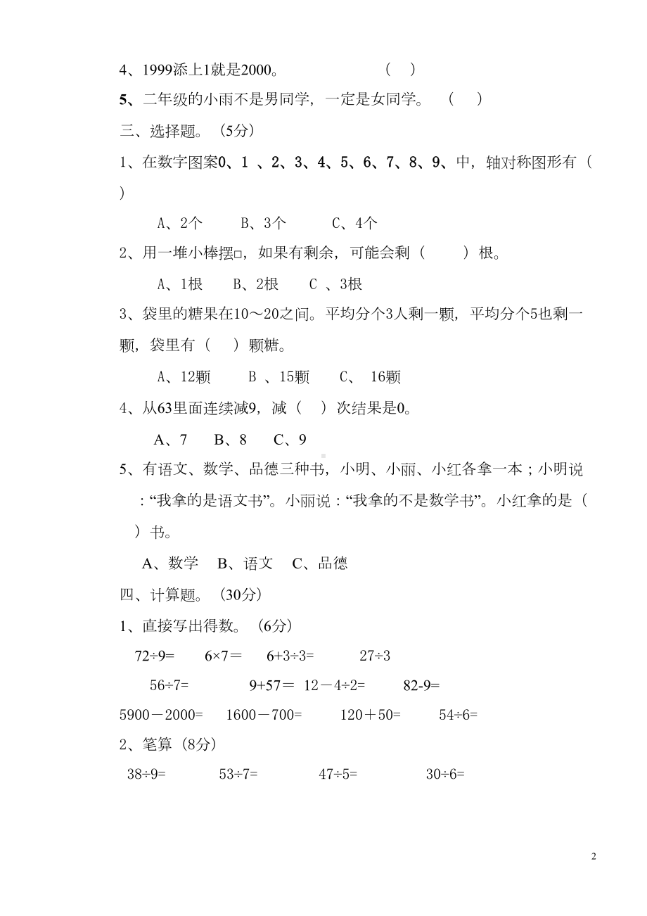 最新部编人教版二年级数学下册期末试卷(DOC 4页).doc_第2页