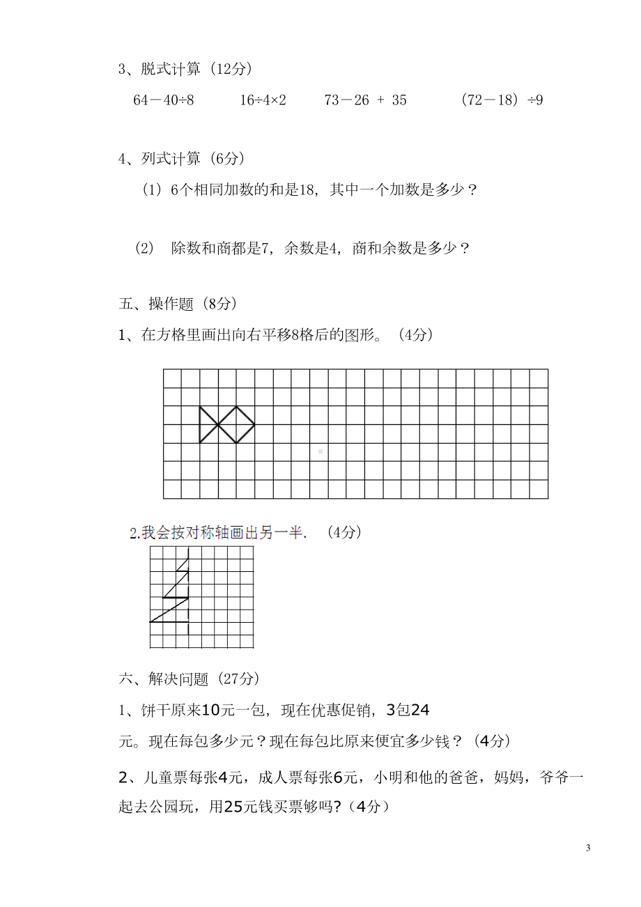 最新部编人教版二年级数学下册期末试卷(DOC 4页).doc_第3页