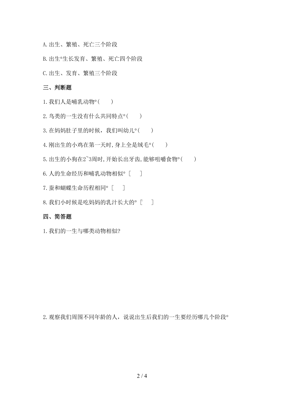 教科版三年级下册科学动物的一生(练习题)(DOC 4页).doc_第2页