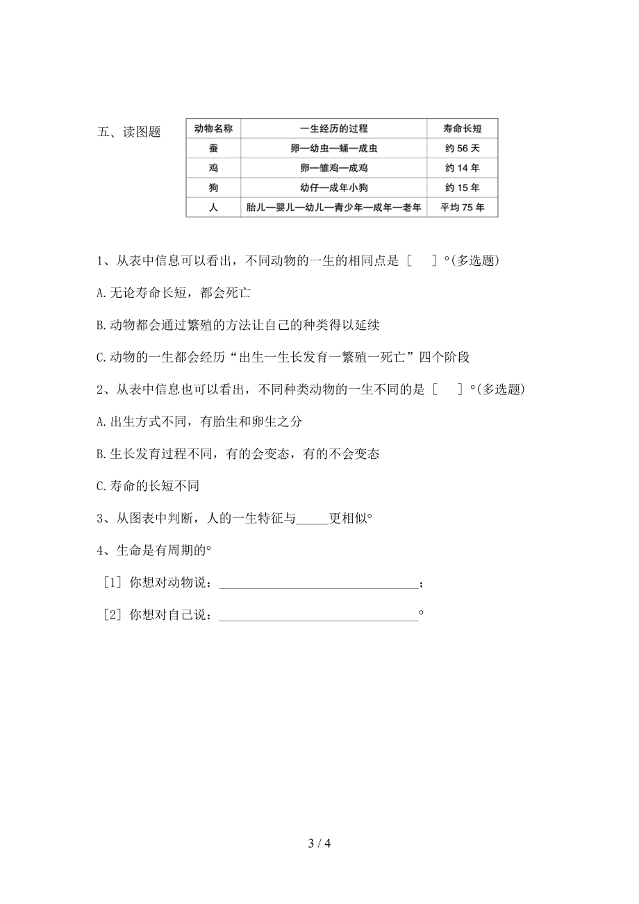 教科版三年级下册科学动物的一生(练习题)(DOC 4页).doc_第3页