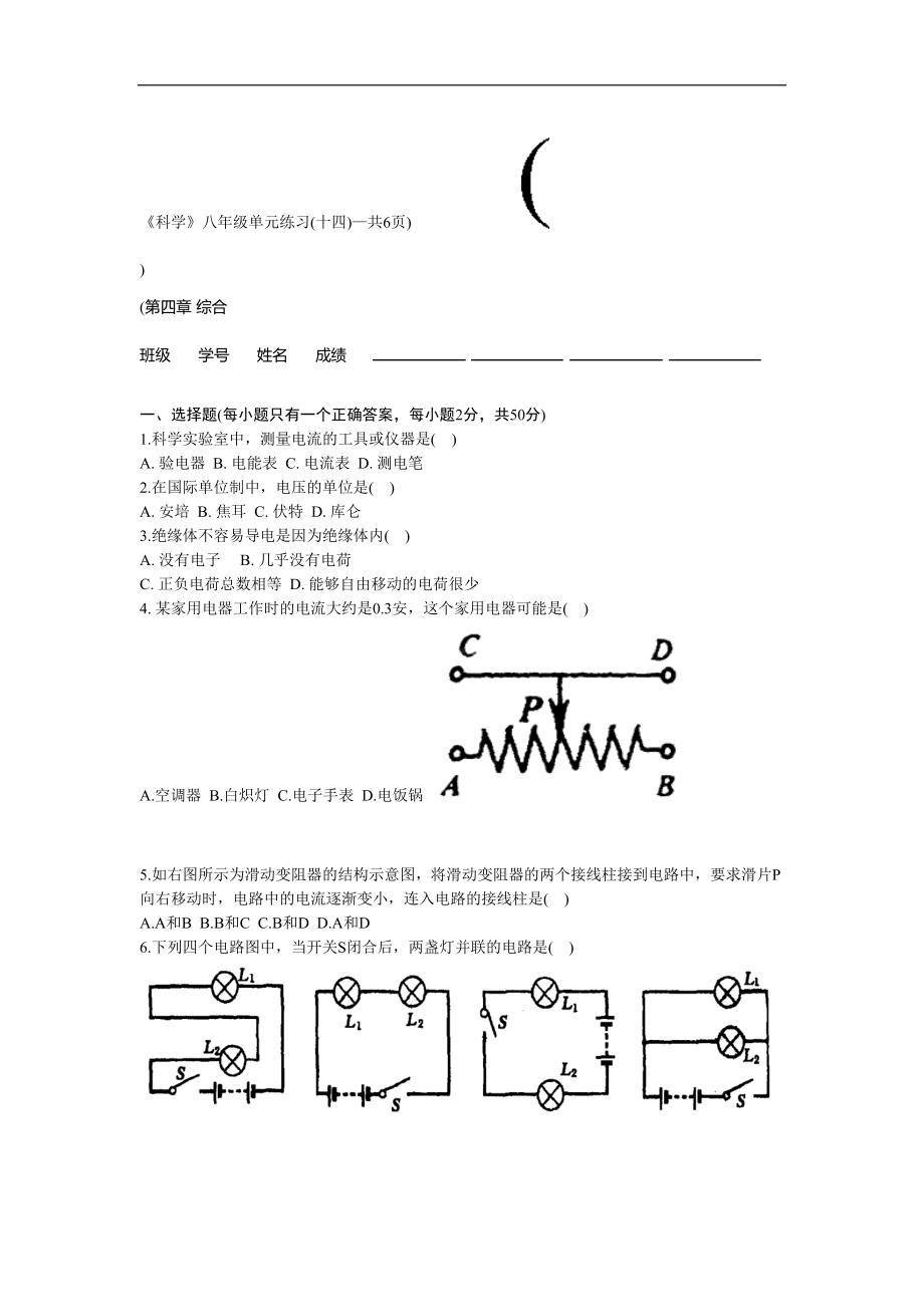 浙教版科学八上第四章单元测试卷汇总(DOC 10页).doc_第1页