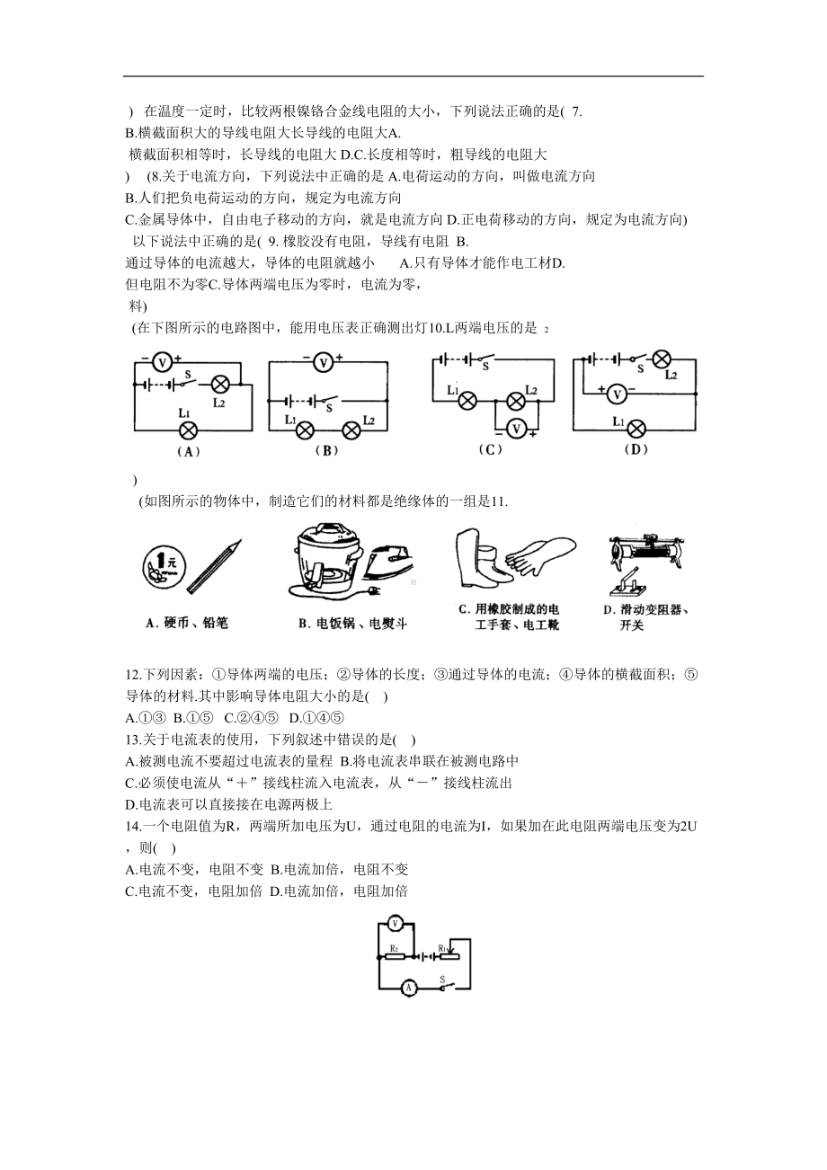 浙教版科学八上第四章单元测试卷汇总(DOC 10页).doc_第2页