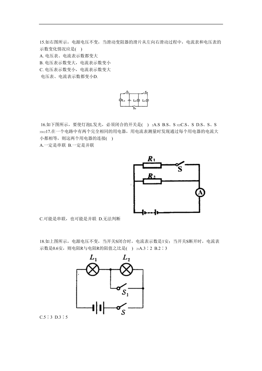 浙教版科学八上第四章单元测试卷汇总(DOC 10页).doc_第3页