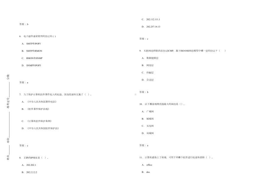 税务系统岗位练兵信息技术岗试卷2(DOC 13页).doc_第2页