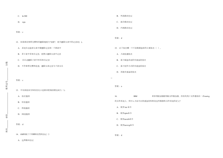 税务系统岗位练兵信息技术岗试卷2(DOC 13页).doc_第3页