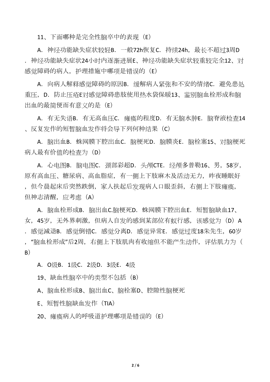 最新脑梗塞护理试题及答案(DOC 5页).docx_第2页