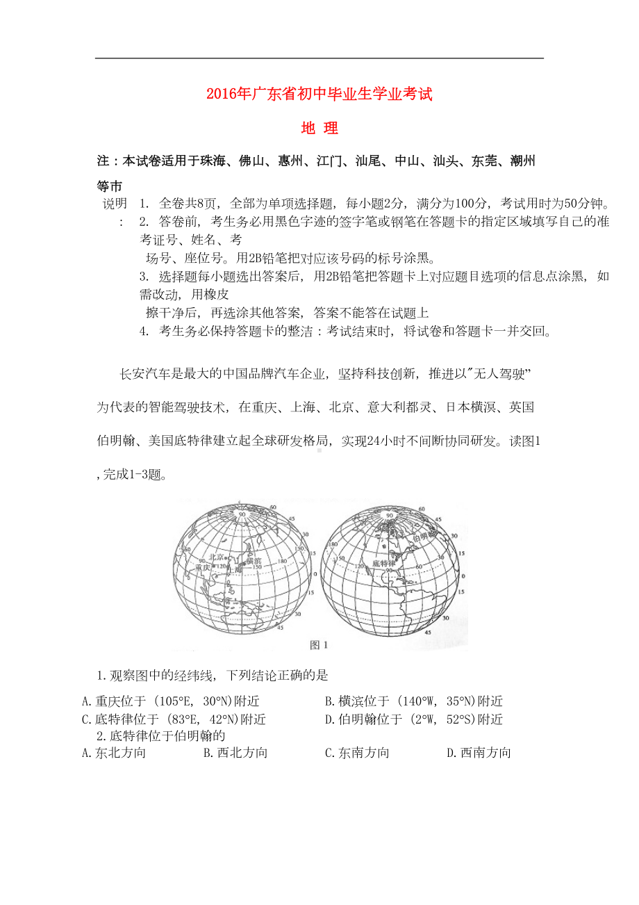 广东省中考地理真题试题(含答案)(DOC 9页).doc_第1页