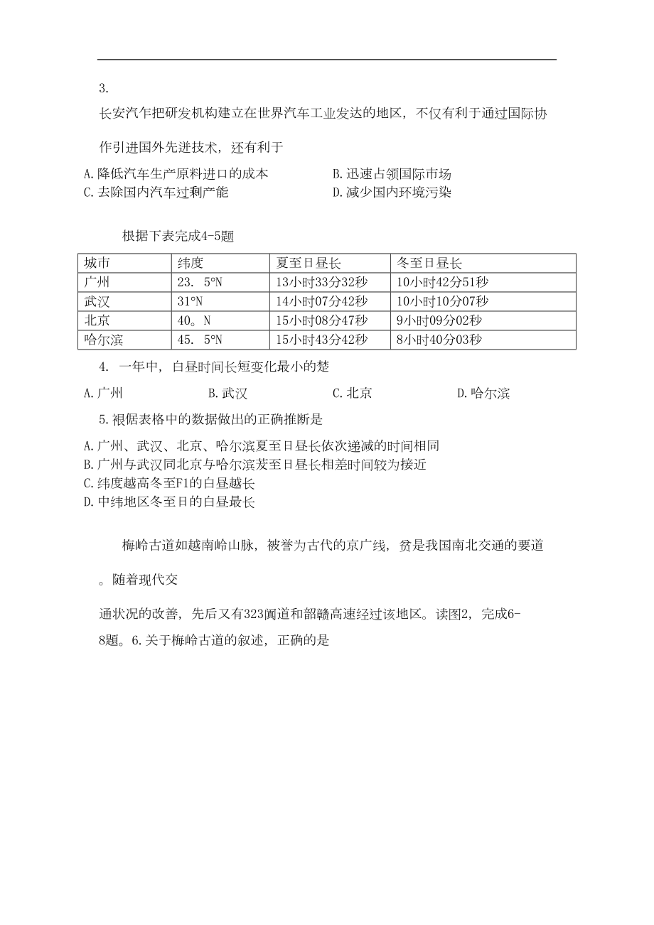 广东省中考地理真题试题(含答案)(DOC 9页).doc_第2页