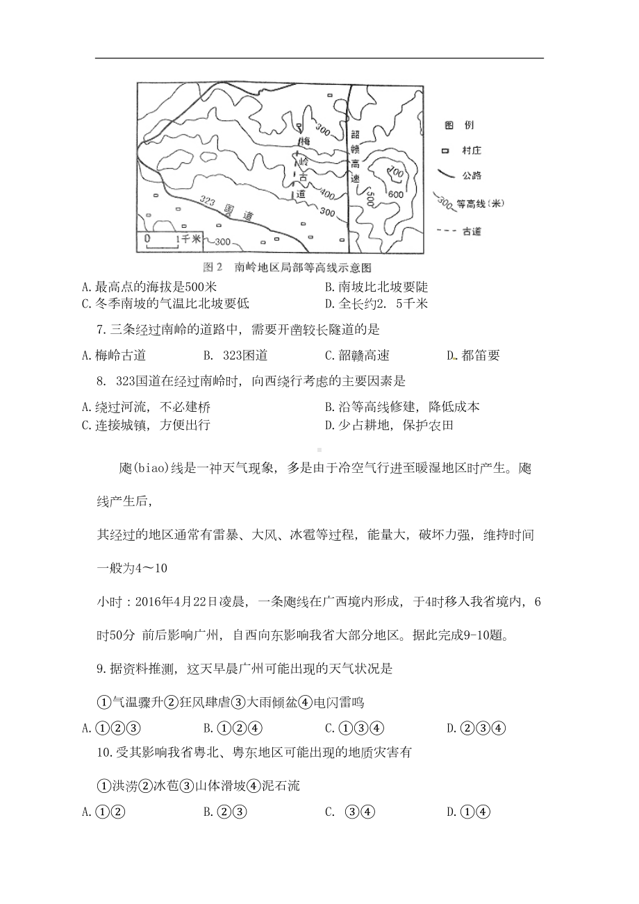 广东省中考地理真题试题(含答案)(DOC 9页).doc_第3页