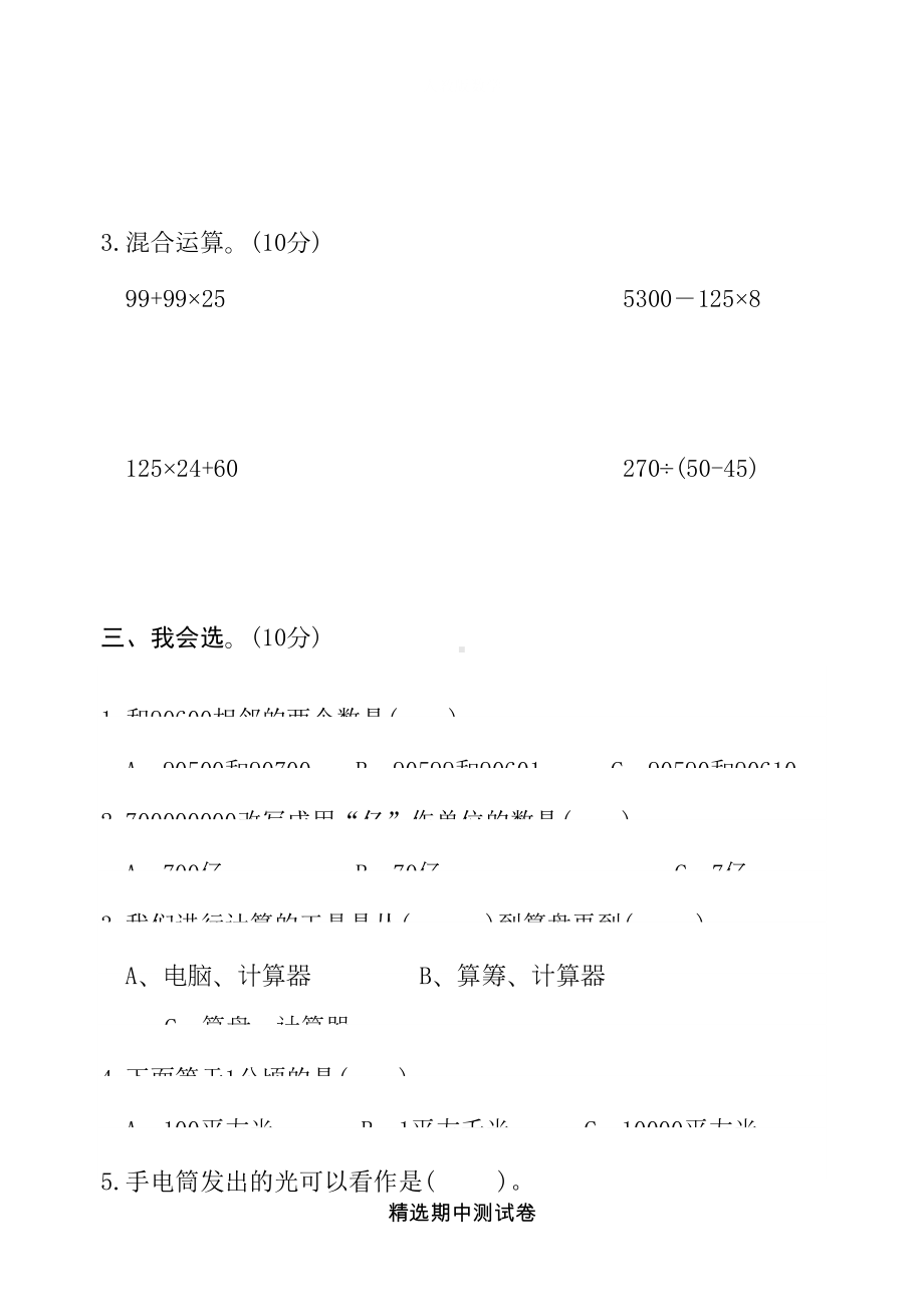 最新人教版四年级上册数学《期中测试题》(附答案)(DOC 8页).doc_第3页