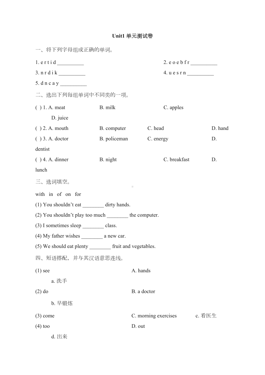 新起点人教版五年级英语下册《Unit1-单元测试卷2》(DOC 5页).doc_第1页