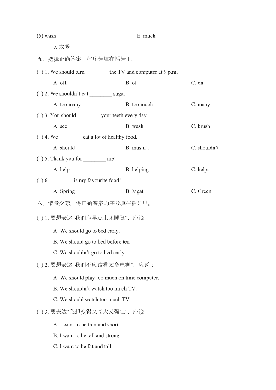 新起点人教版五年级英语下册《Unit1-单元测试卷2》(DOC 5页).doc_第2页