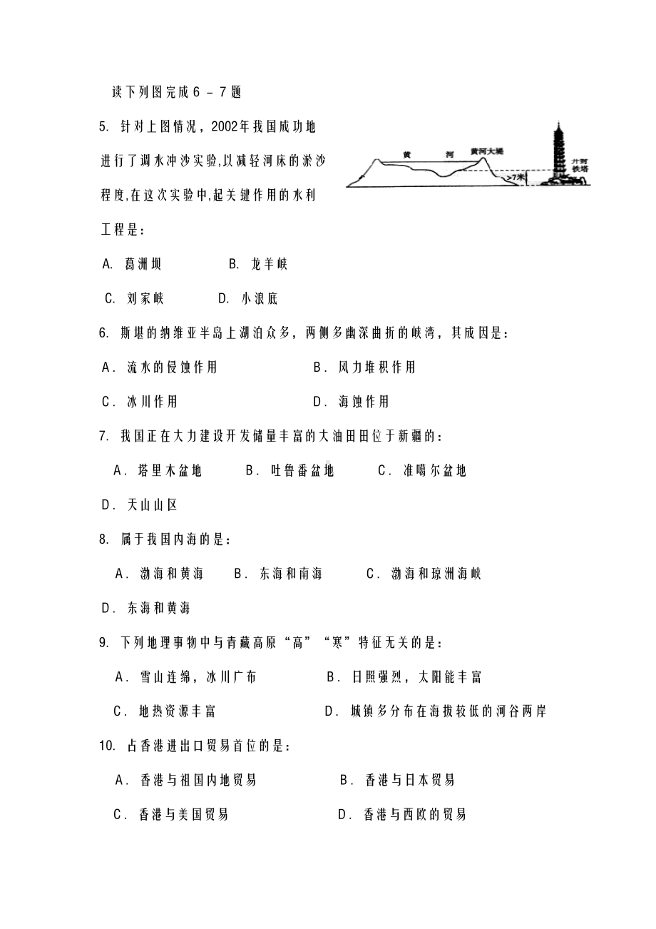 精编新课标人教版初中地理中考模拟试题(附答案)(共5套)(DOC 13页).doc_第2页