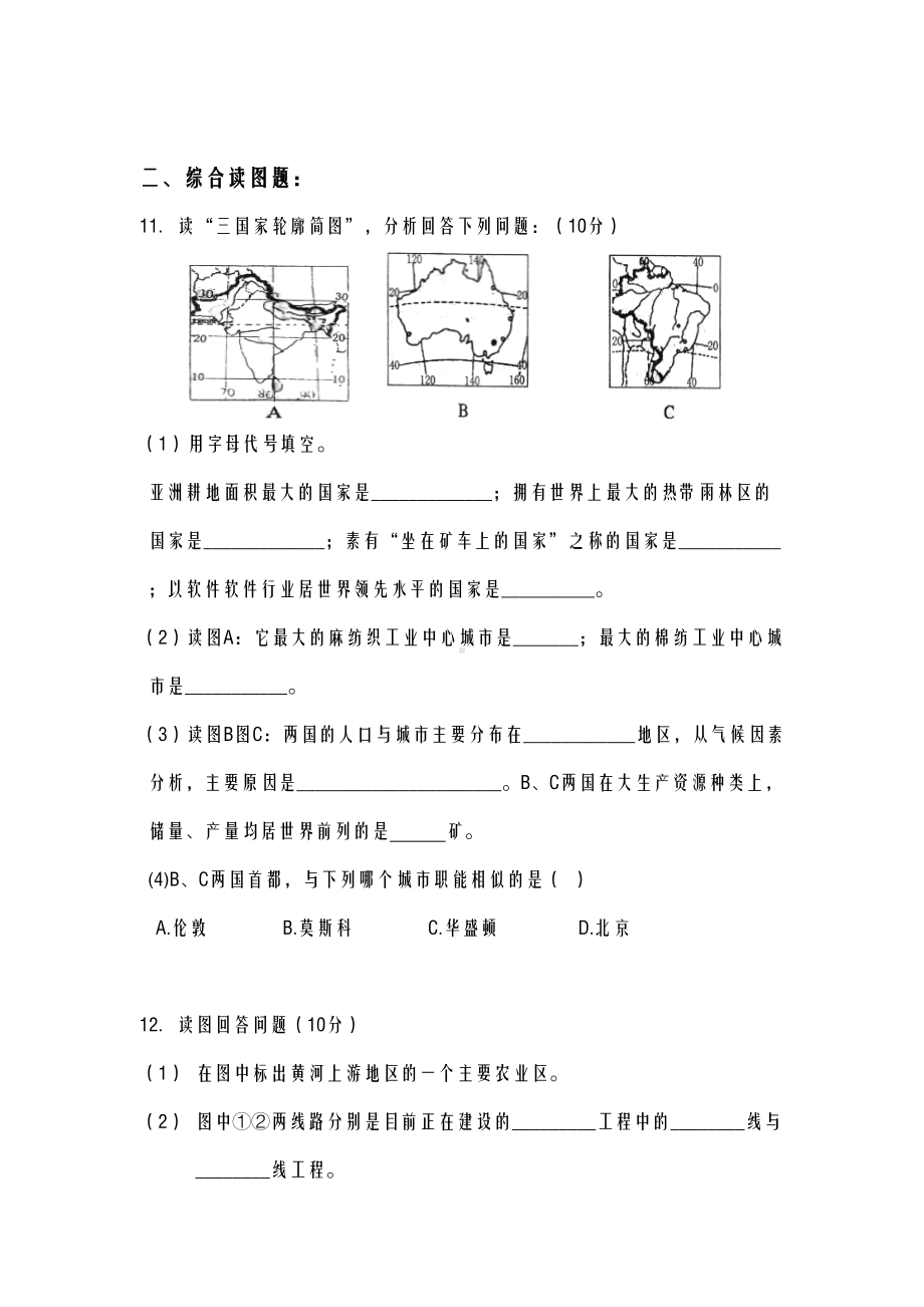 精编新课标人教版初中地理中考模拟试题(附答案)(共5套)(DOC 13页).doc_第3页