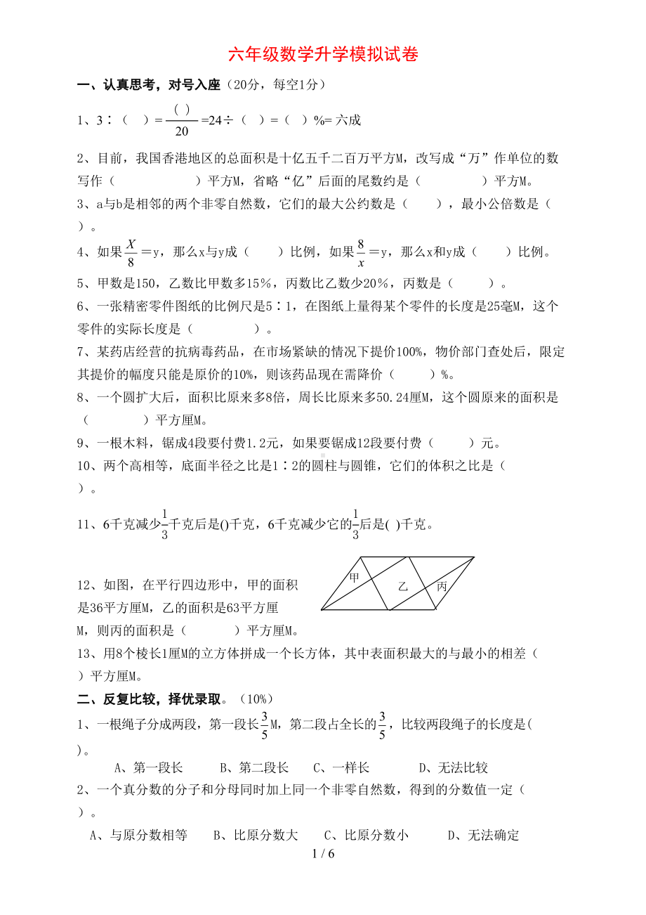 数学小升初数学模拟试卷附答案(DOC 6页).doc_第1页