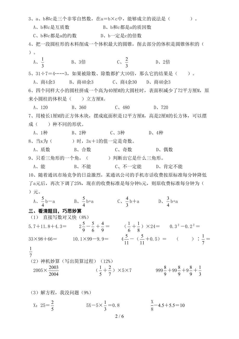 数学小升初数学模拟试卷附答案(DOC 6页).doc_第2页