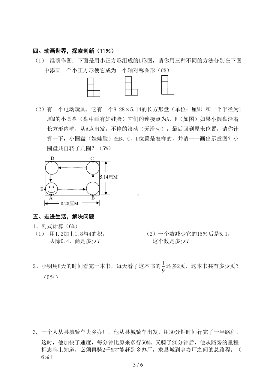 数学小升初数学模拟试卷附答案(DOC 6页).doc_第3页