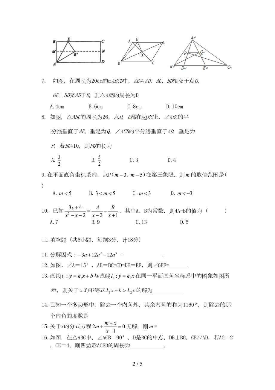 新北师大版八年级下册数学期末测试题(DOC 4页).doc_第2页